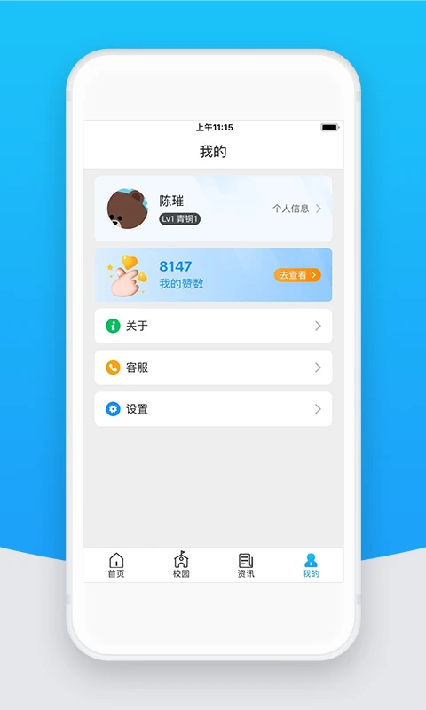 智校云教师版官方下载2.37.0 安卓版