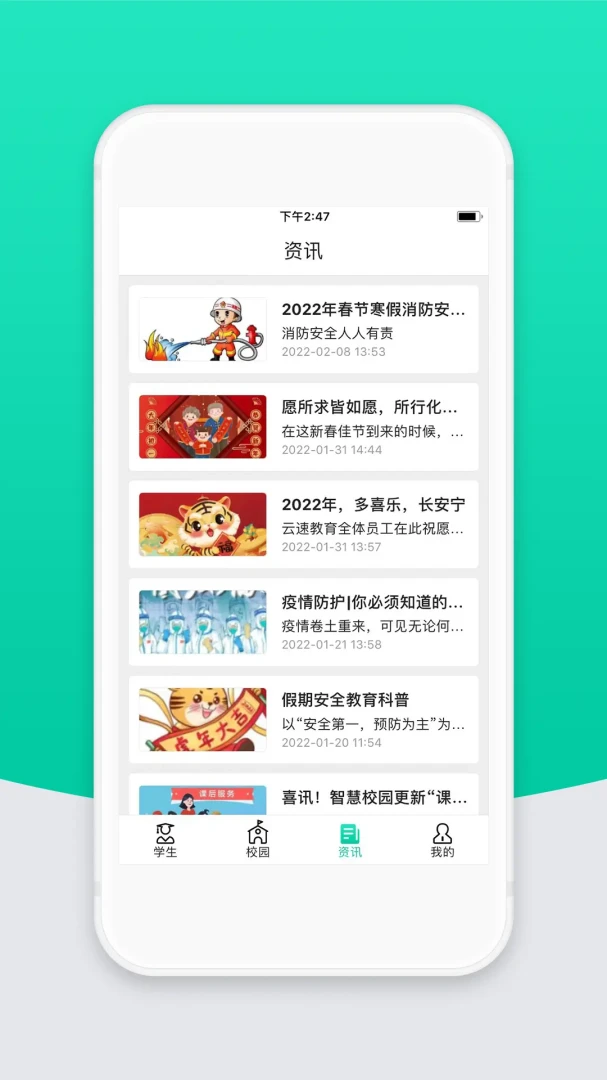 智校云教师版官方下载2.37.0 安卓版
