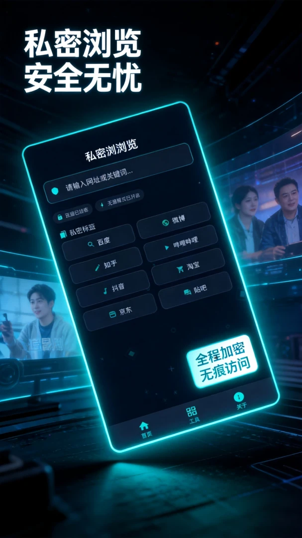 私密浏览精灵appv1.0.1 安卓版