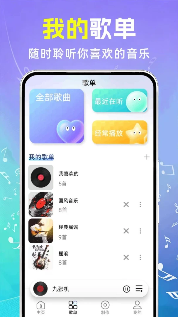 汽车音乐免费播放器appv1.0.3 安卓版