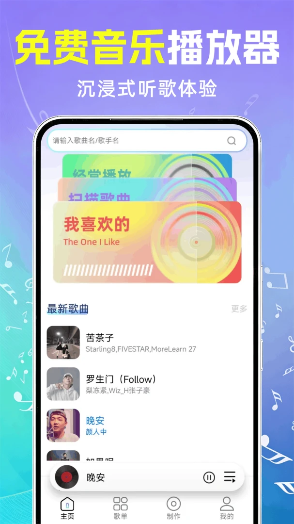 汽车音乐免费播放器appv1.0.3 安卓版