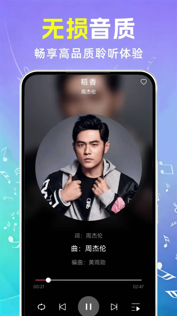 汽车音乐免费播放器appv1.0.3 安卓版