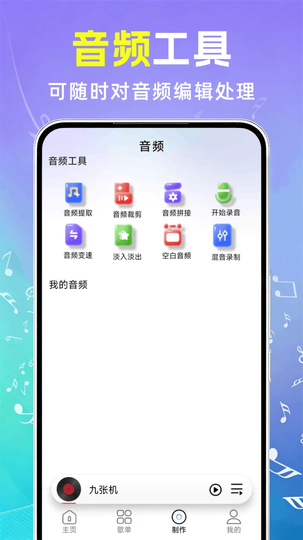 汽车音乐免费播放器appv1.0.3 安卓版