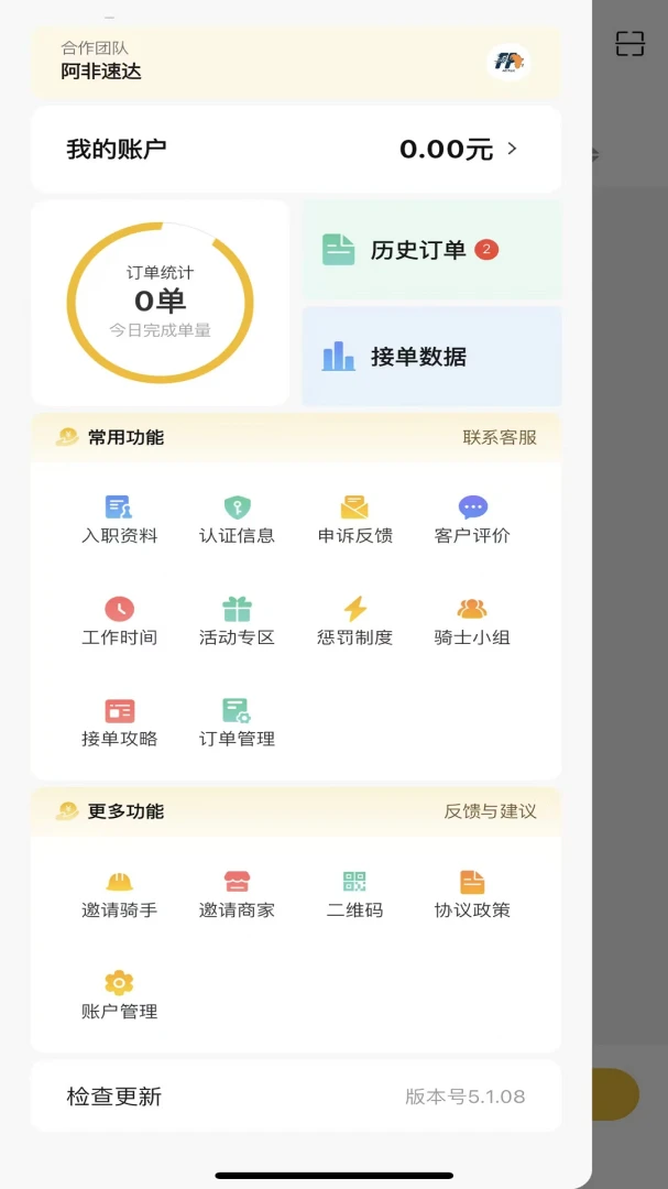 AfriFastRider appv5.1.08 安卓版