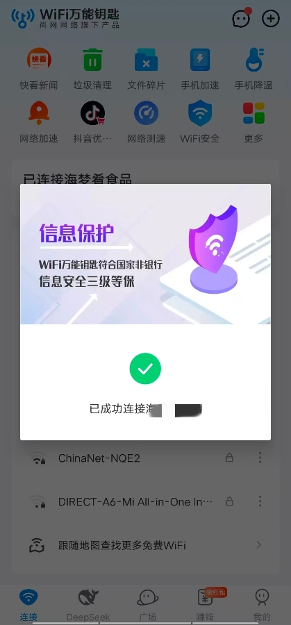 WIFI万能密钥智连连接步骤和界面操作指南