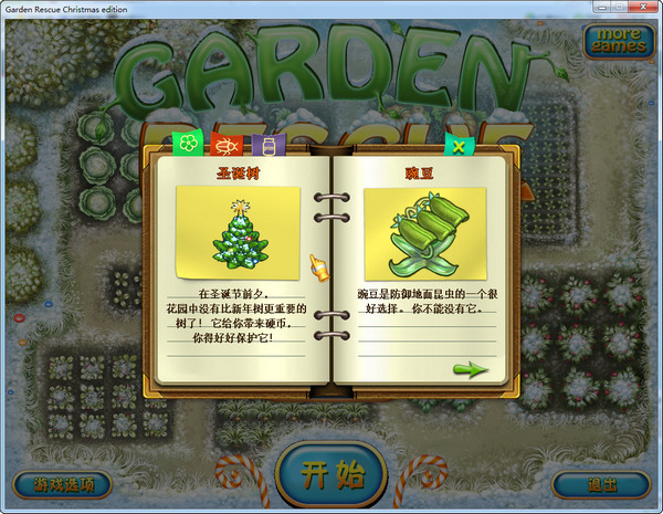 花园守护者圣诞版 隐藏彩蛋与道具收集攻略