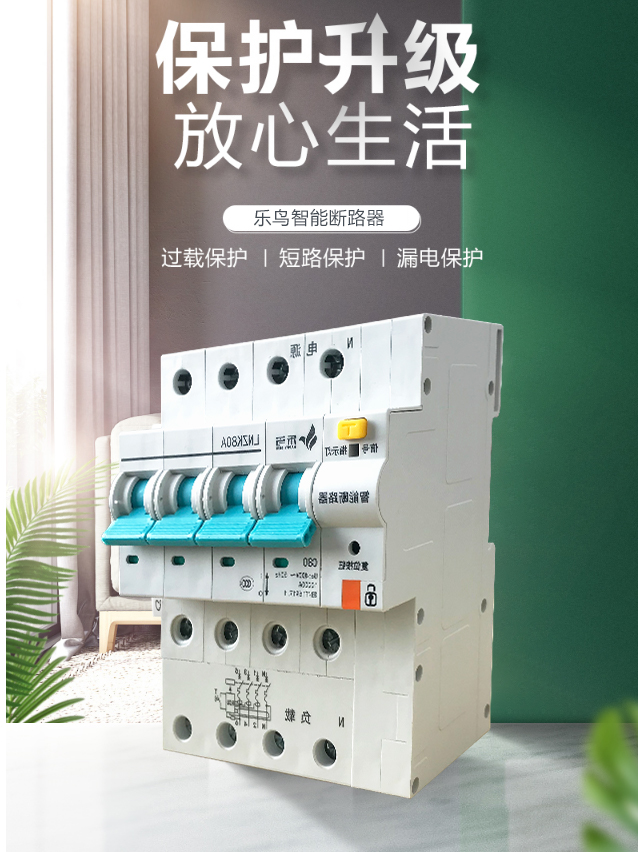曼顿电博士Pro智能断路器使用场景图,家庭配电箱安装完成效果
