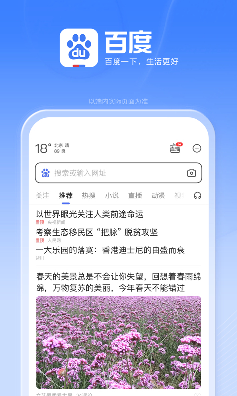 下载百度app最新版功能介绍和实用技巧