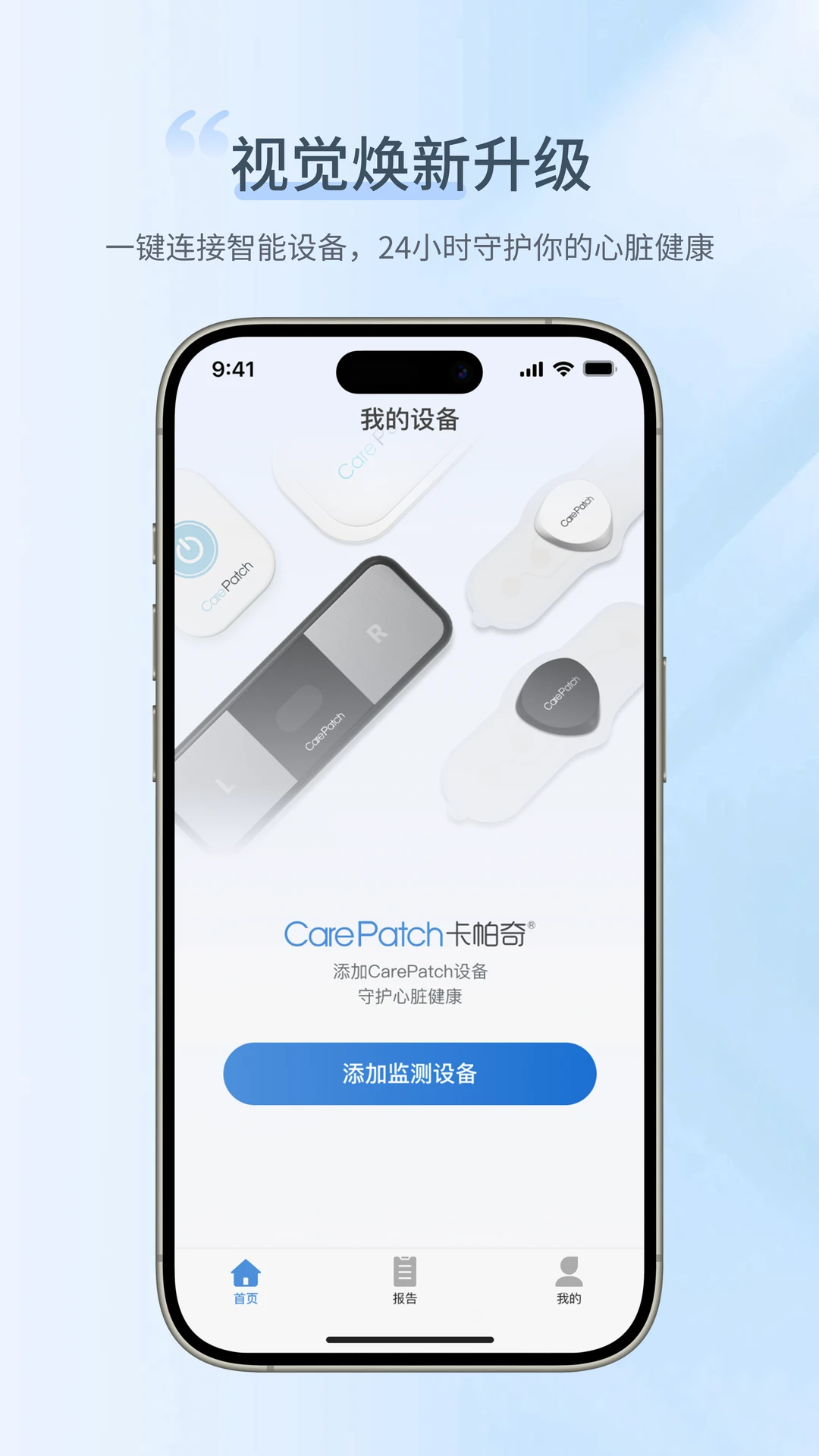 卡帕奇心电appv1.1.1.2 安卓版