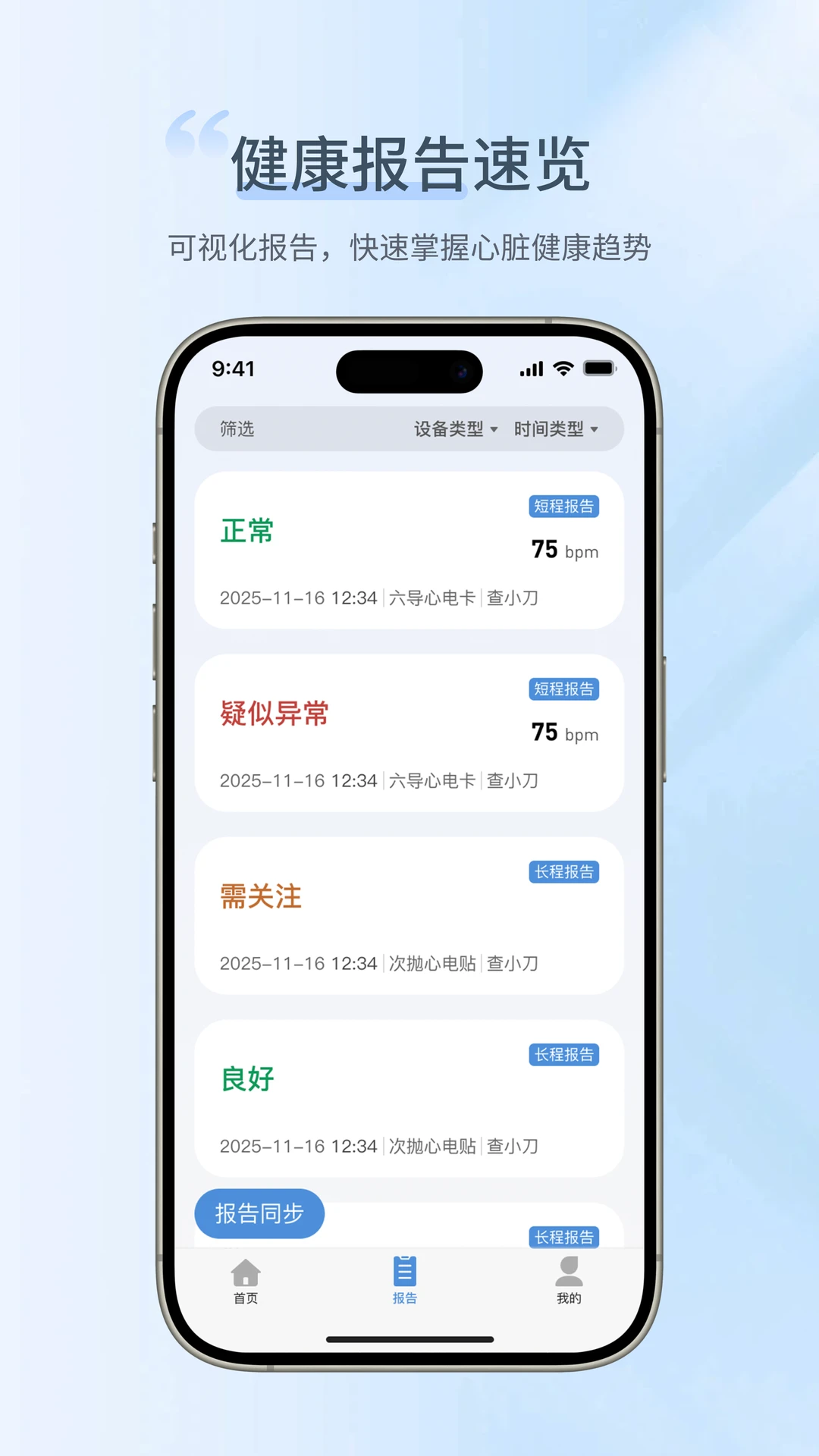 卡帕奇心电appv1.1.1.2 安卓版