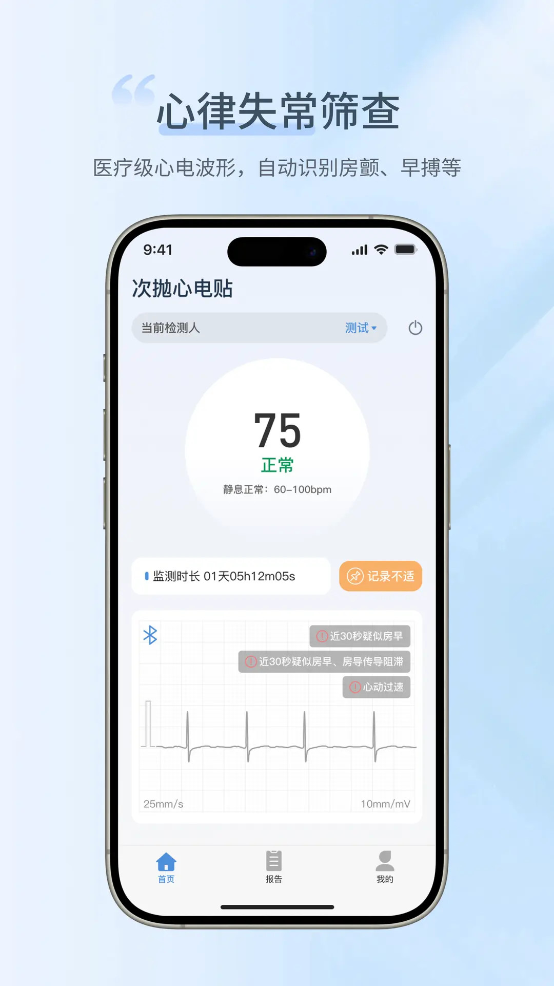 卡帕奇心电appv1.1.1.2 安卓版