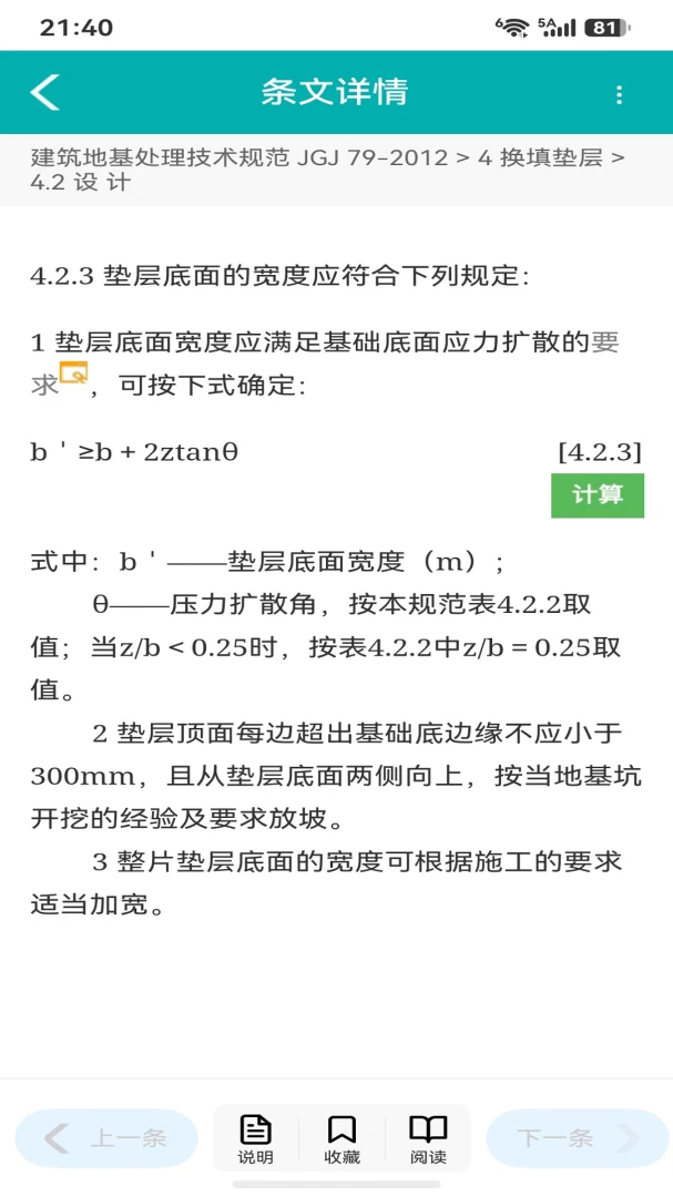不土不木规范appv11.0.3 安卓版