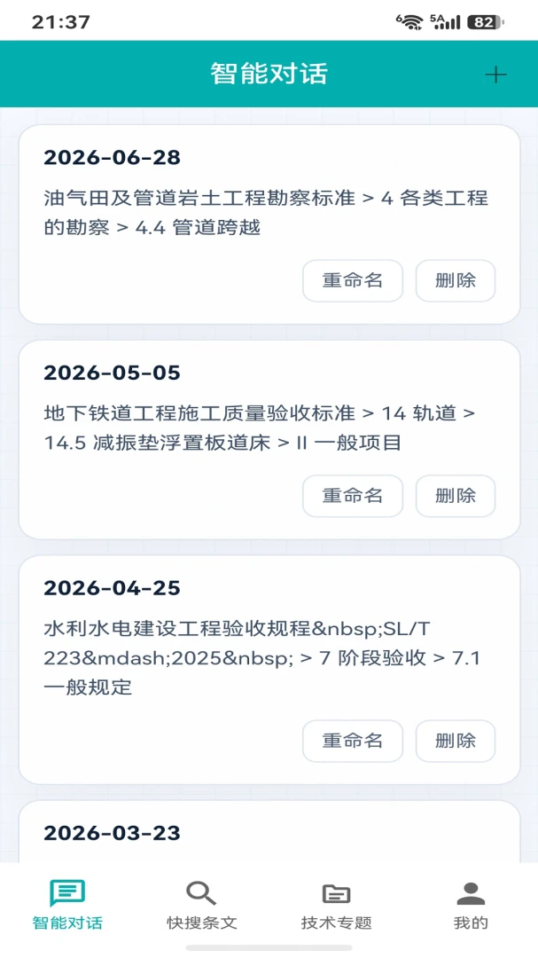 不土不木规范appv11.0.3 安卓版