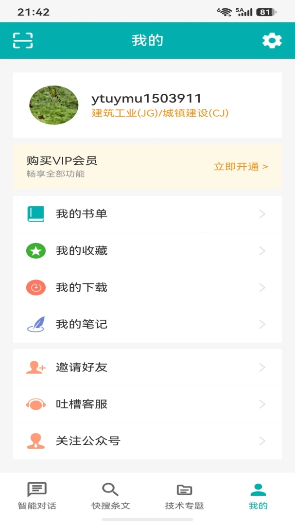 不土不木规范appv11.0.3 安卓版