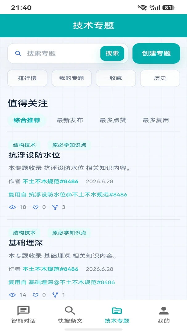 不土不木规范appv11.0.3 安卓版