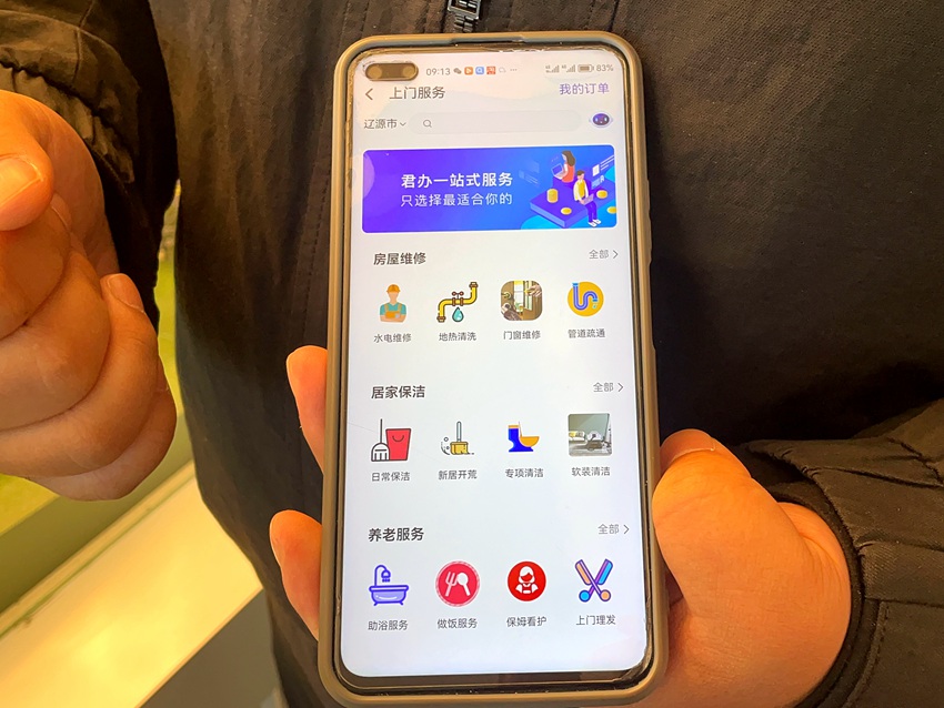 社区慧生活 智慧服务 日常使用体验 界面功能