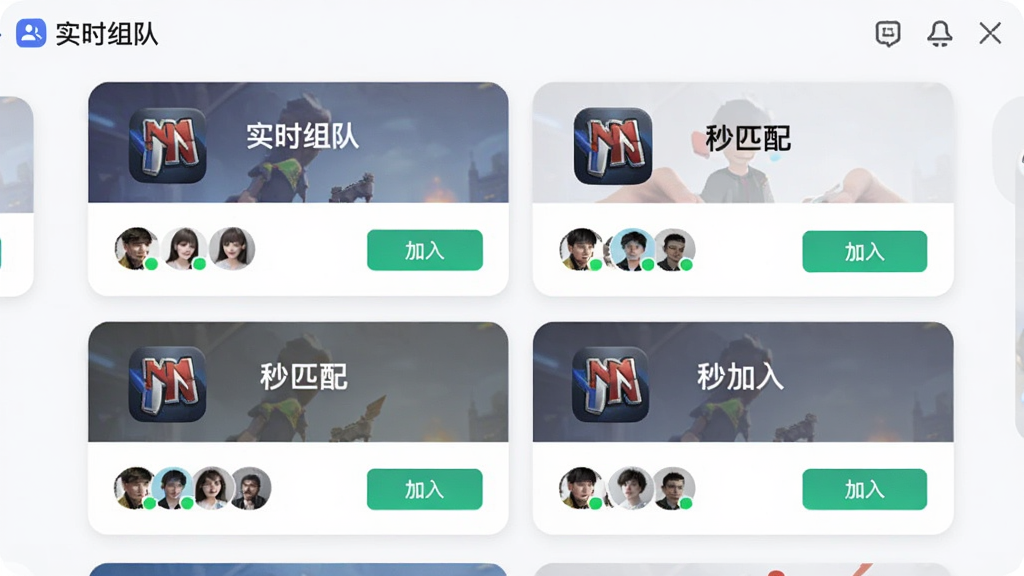一幅展示NN软件组队语音界面的界面设计图,画面中有多个游戏房间卡片,每个卡片显示游戏图标、玩家头像、在线状态与“加入”按钮,整体风格清新简洁,突出“实时组队”与“秒匹配”的功能,布局规整,细节丰富,画质清晰,干净无多余元素