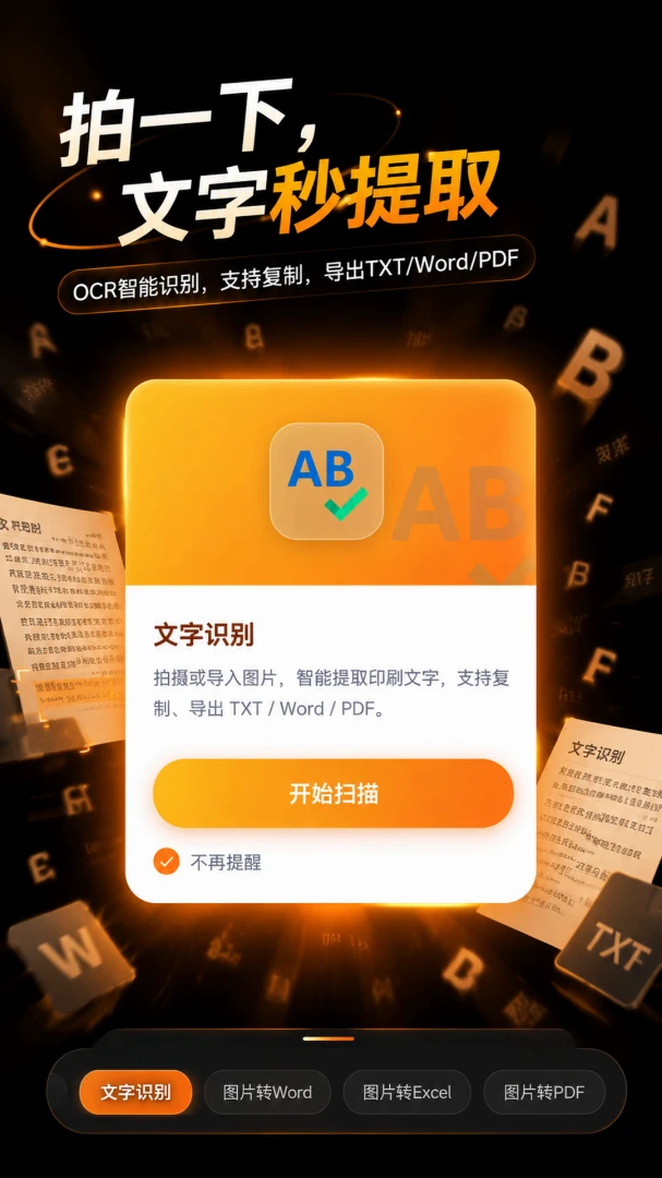先飞扫描appv5.7.7 安卓版
