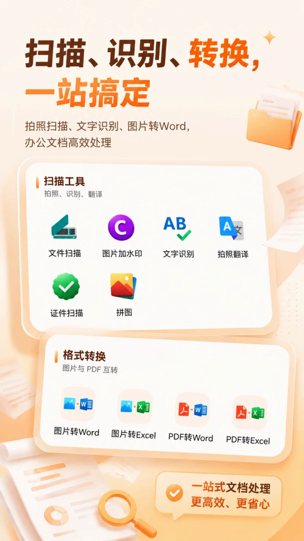 先飞扫描appv5.7.7 安卓版