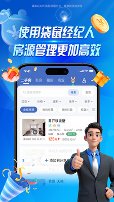 袋鼠经纪人 安卓版 操作界面截图