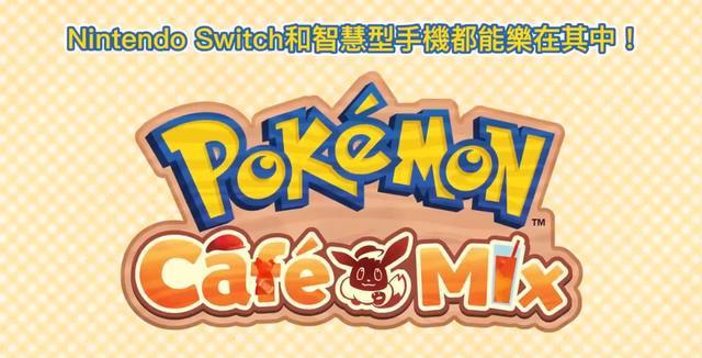宝可梦咖啡馆mix手游下载(PokémonCaféReMix安装器)安装步骤截图