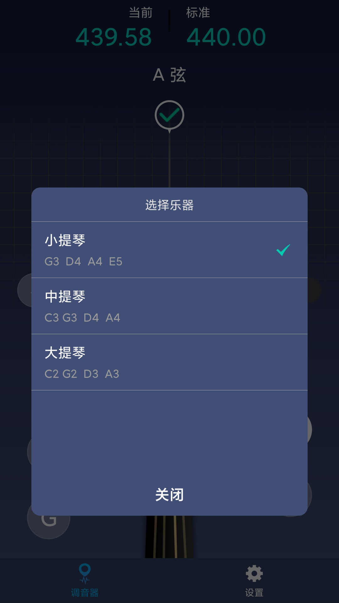 小提琴调音神器appv1.0.8 安卓版