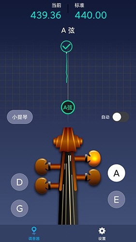 小提琴调音神器 安卓版 调音模式界面