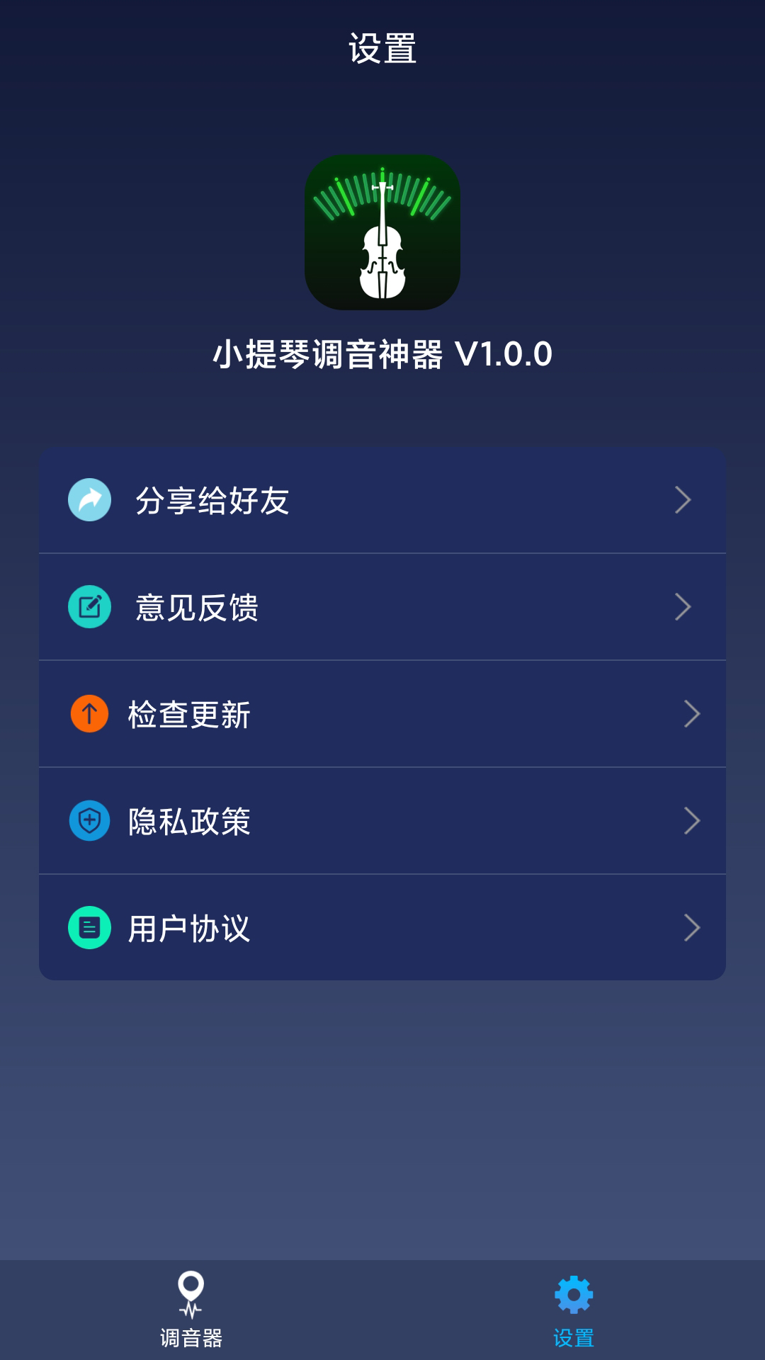 小提琴调音神器appv1.0.8 安卓版