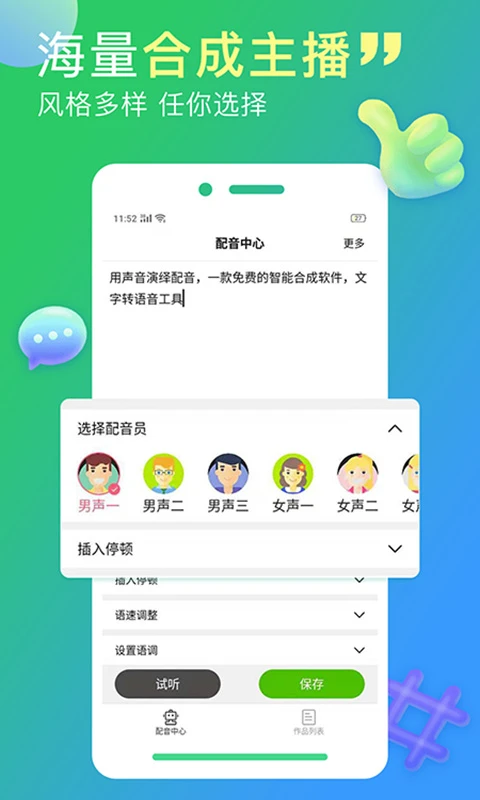 配音家下载v2.2.2 安卓版