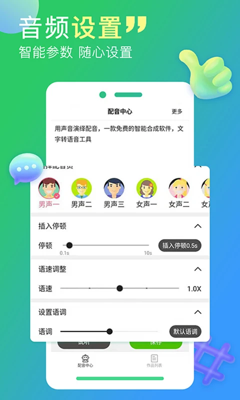 配音家下载v2.2.2 安卓版