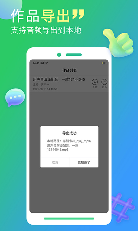 配音家下载v2.2.2 安卓版