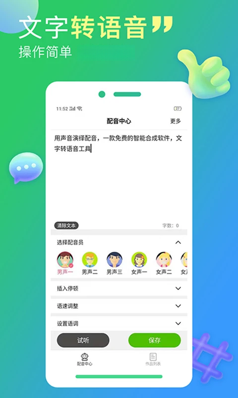 配音家下载v2.2.2 安卓版