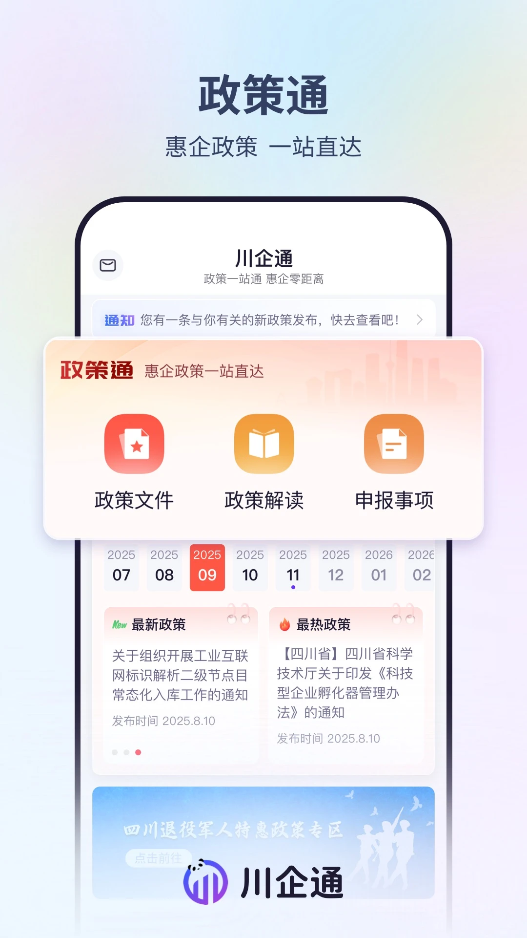 川企通官方下载v1.3.3 安卓版