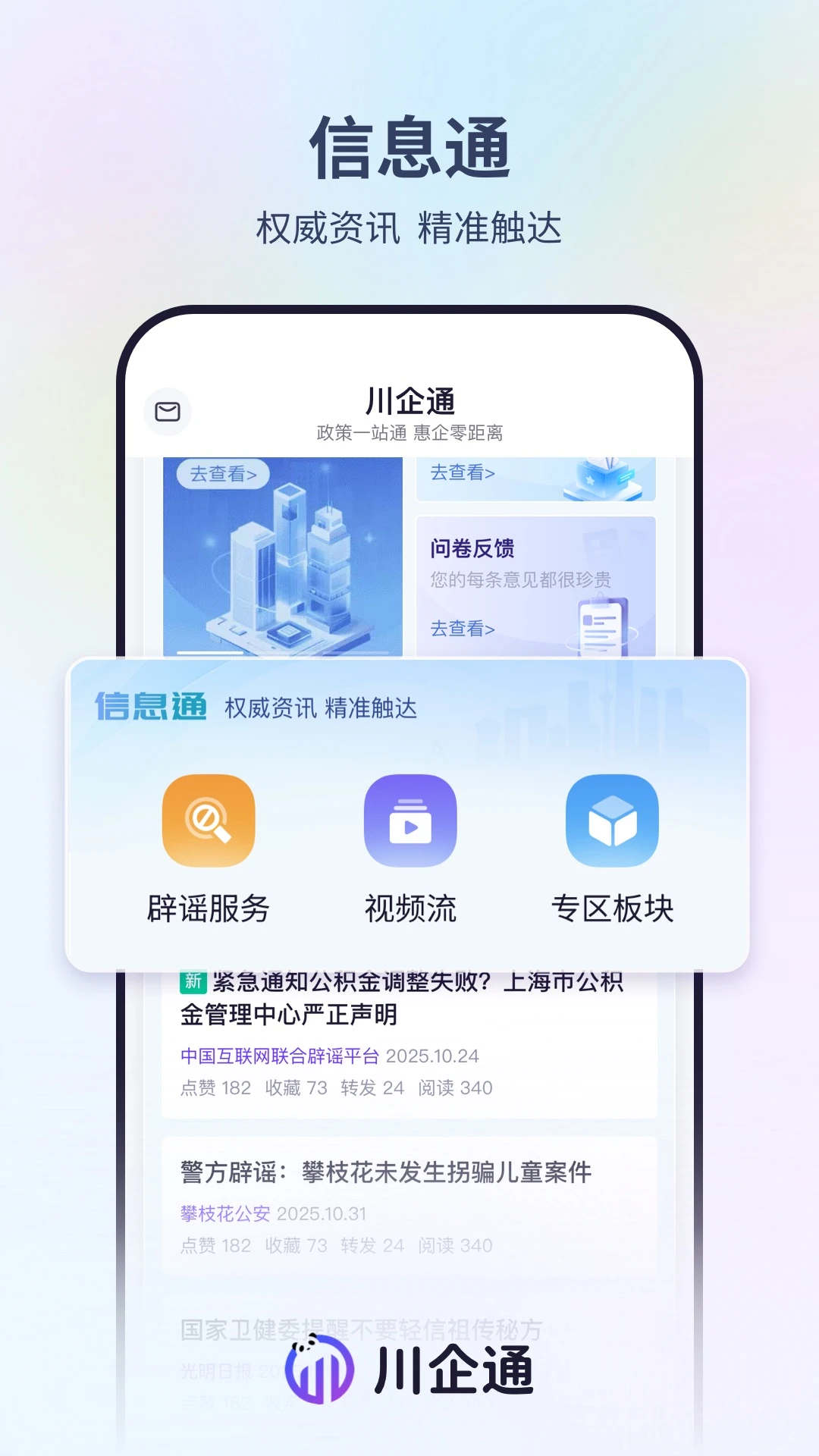 川企通官方下载v1.3.3 安卓版
