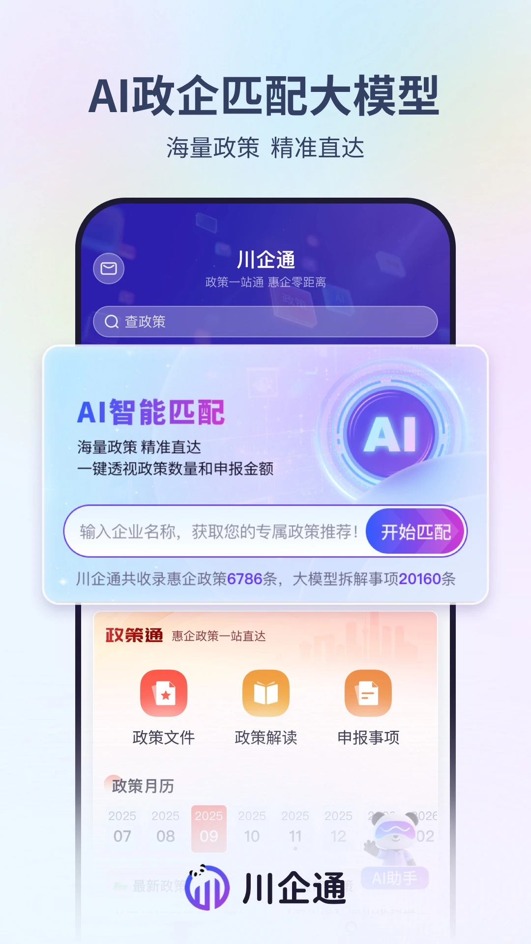 川企通官方下载v1.3.3 安卓版