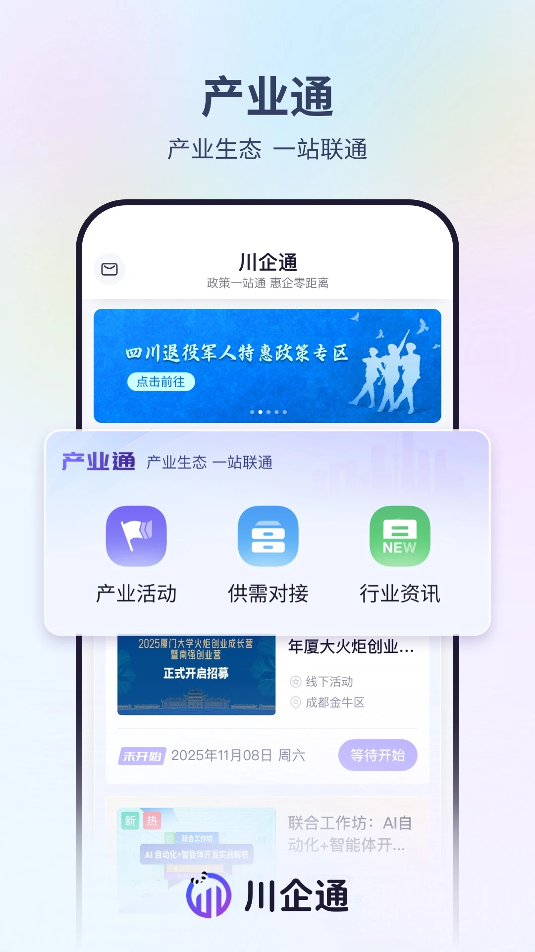 川企通官方下载v1.3.3 安卓版