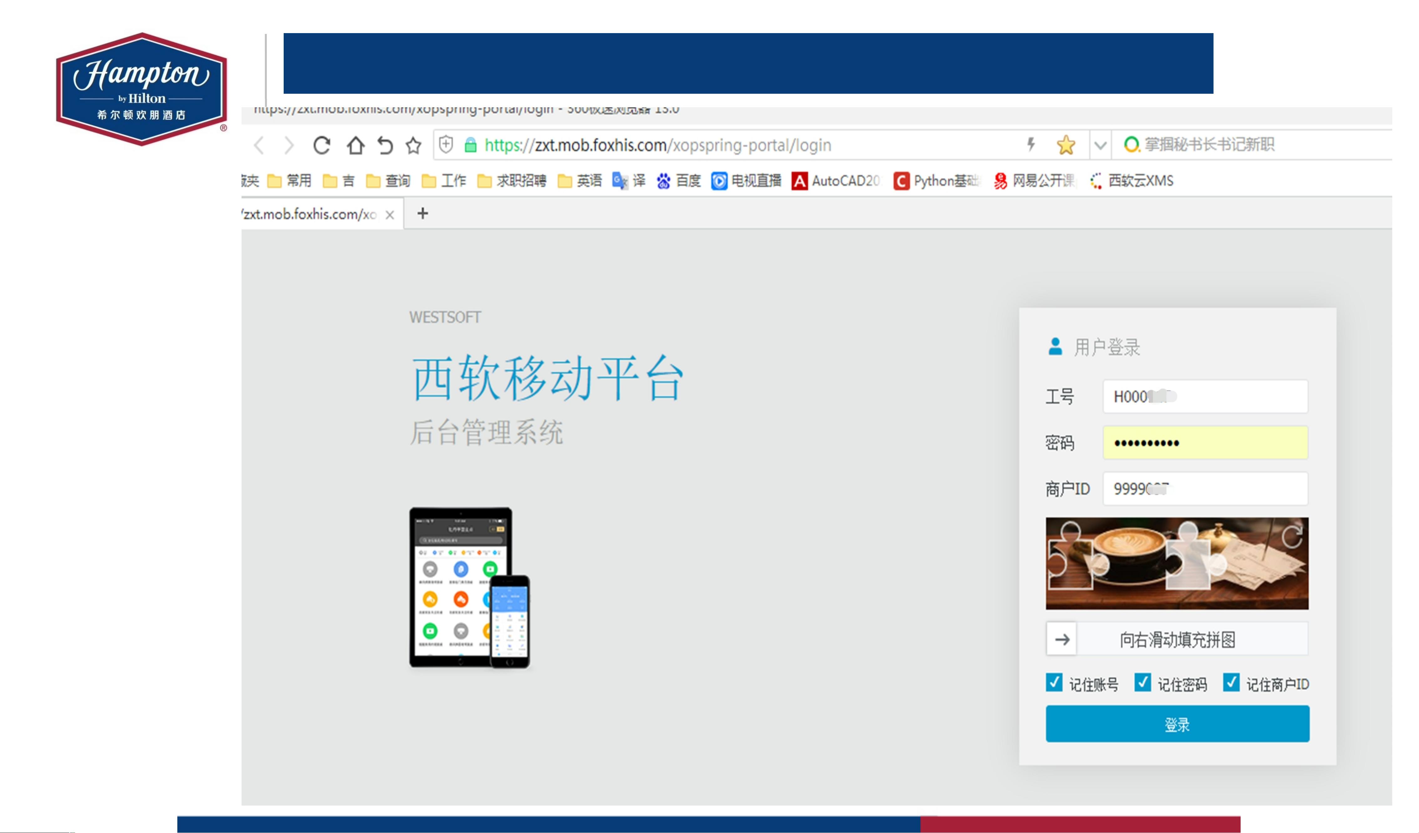 掌事通系统登录入口及功能使用指南