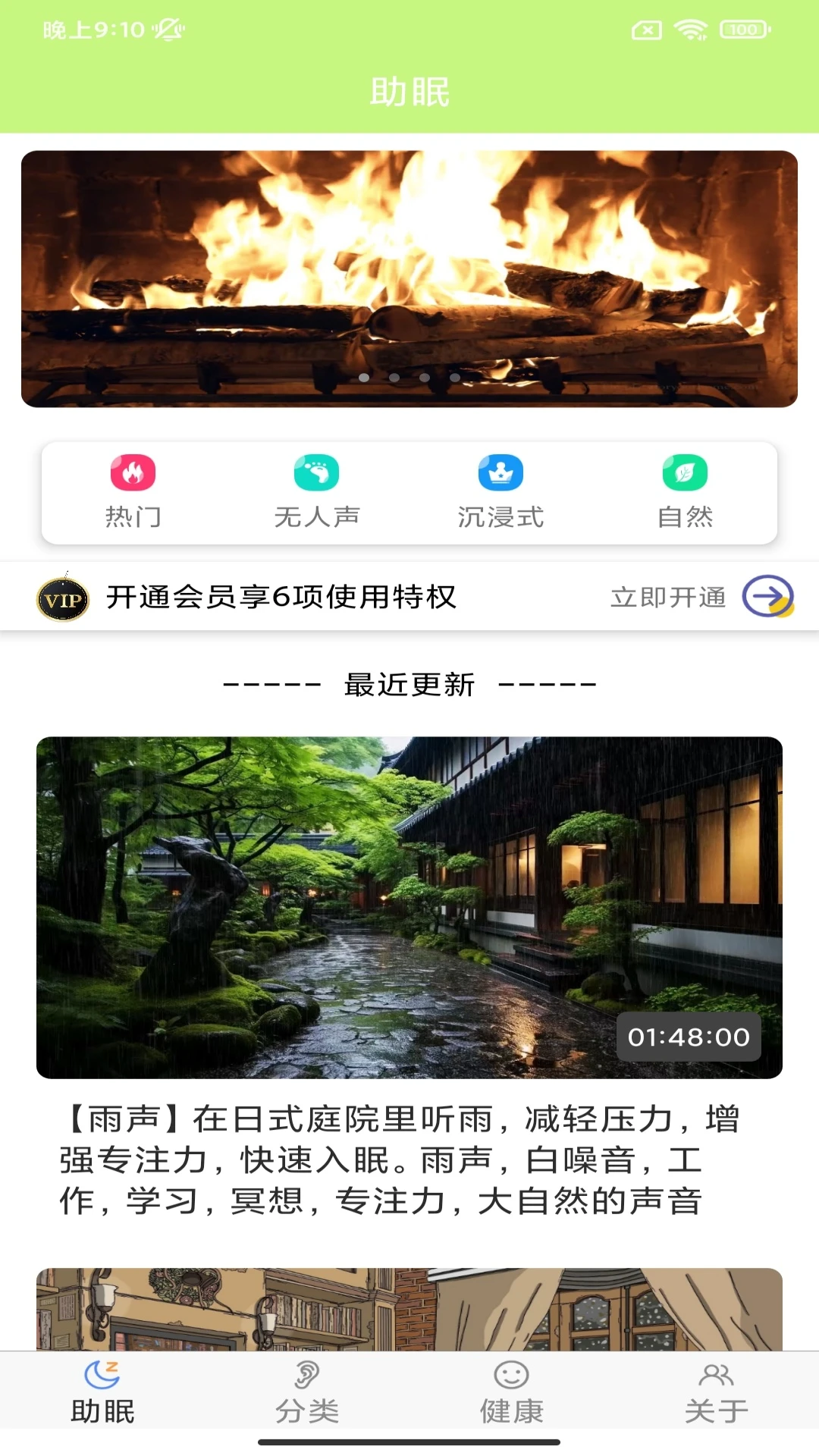 ASMR助眠appv7.1.0 安卓版