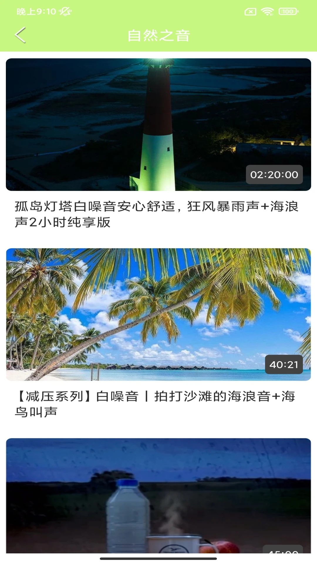 ASMR助眠appv7.1.0 安卓版