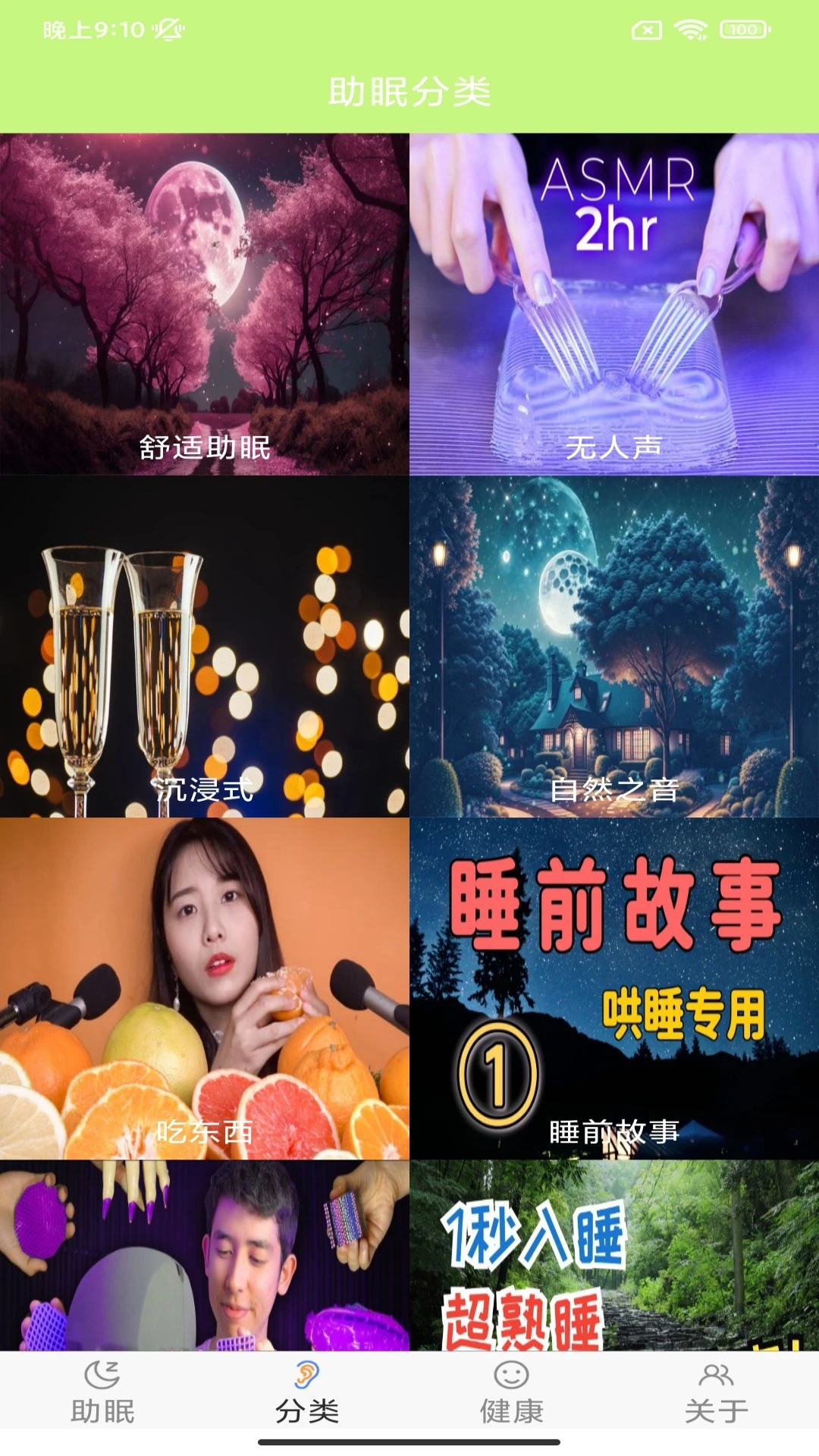 ASMR助眠appv7.1.0 安卓版