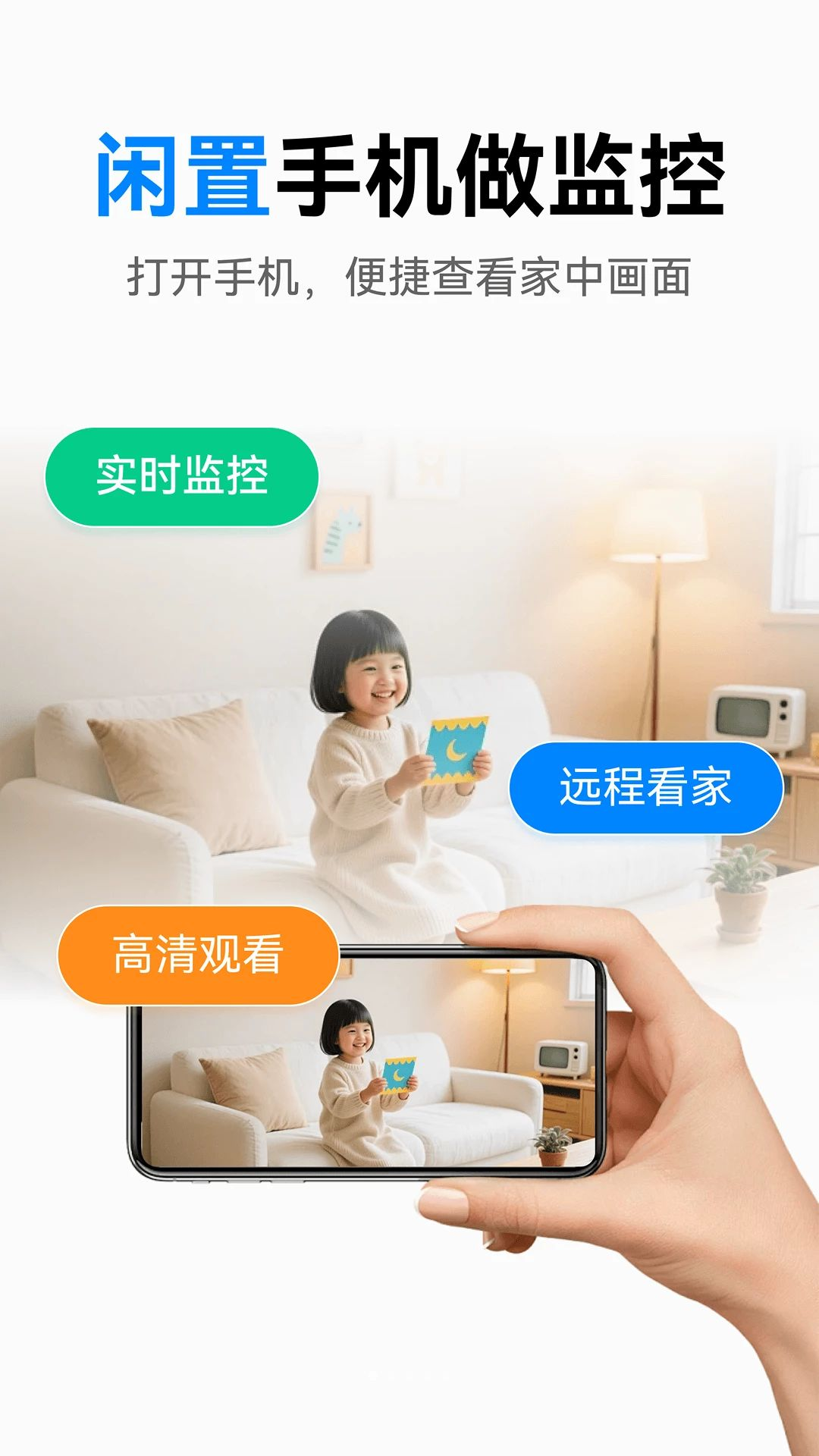 高清智连远程监控appv1.0.1 安卓版
