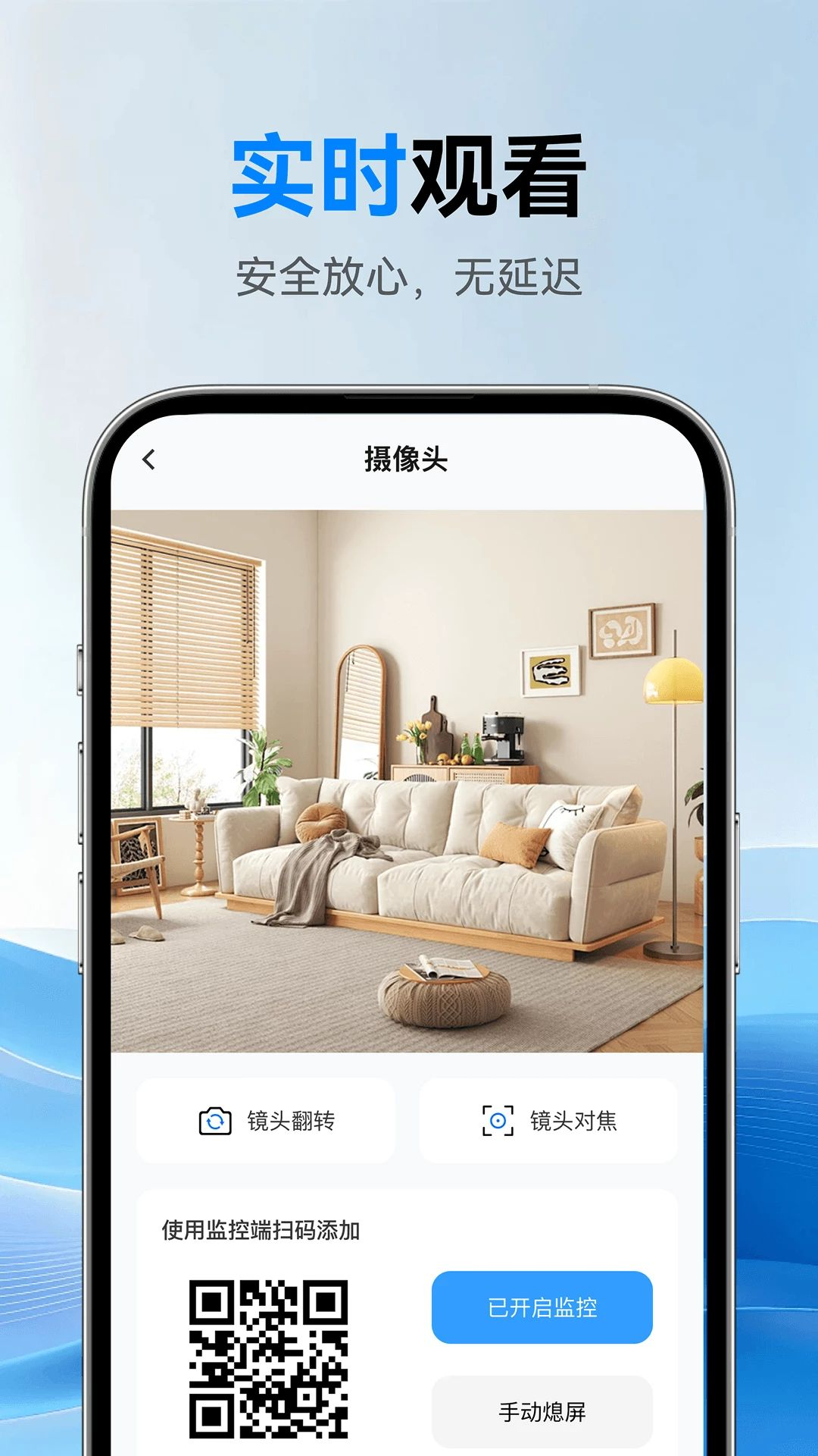 高清智连远程监控appv1.0.1 安卓版