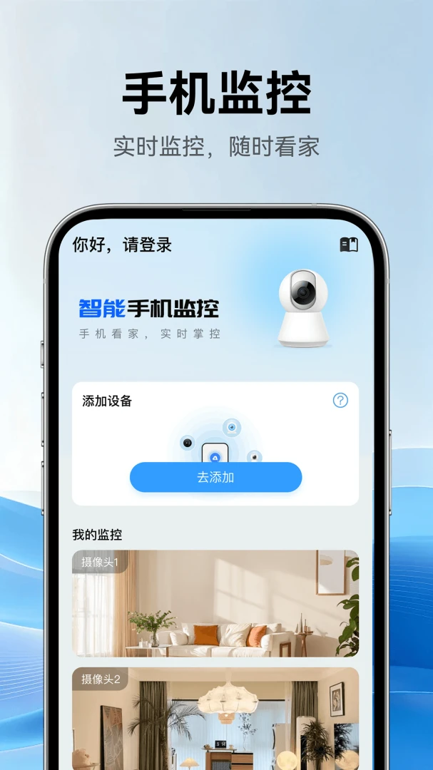 高清智连远程监控appv1.0.1 安卓版