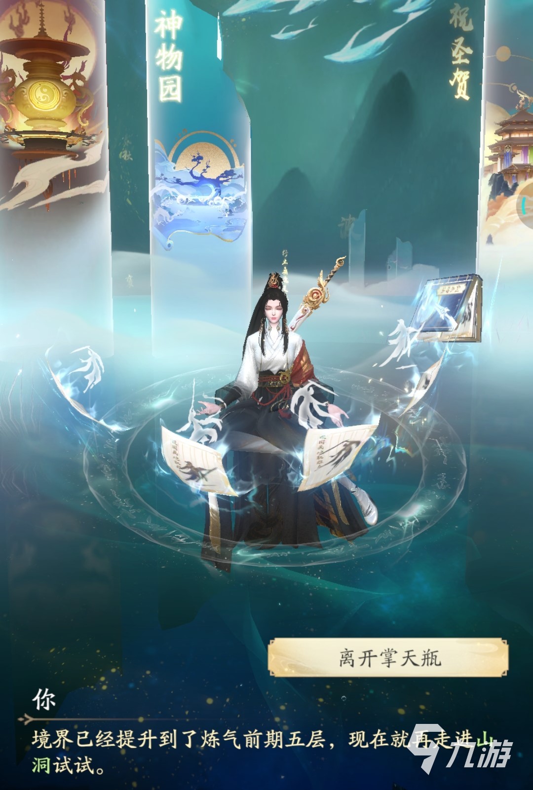 凡人飞仙传手游仙缘奇遇任务选择技巧