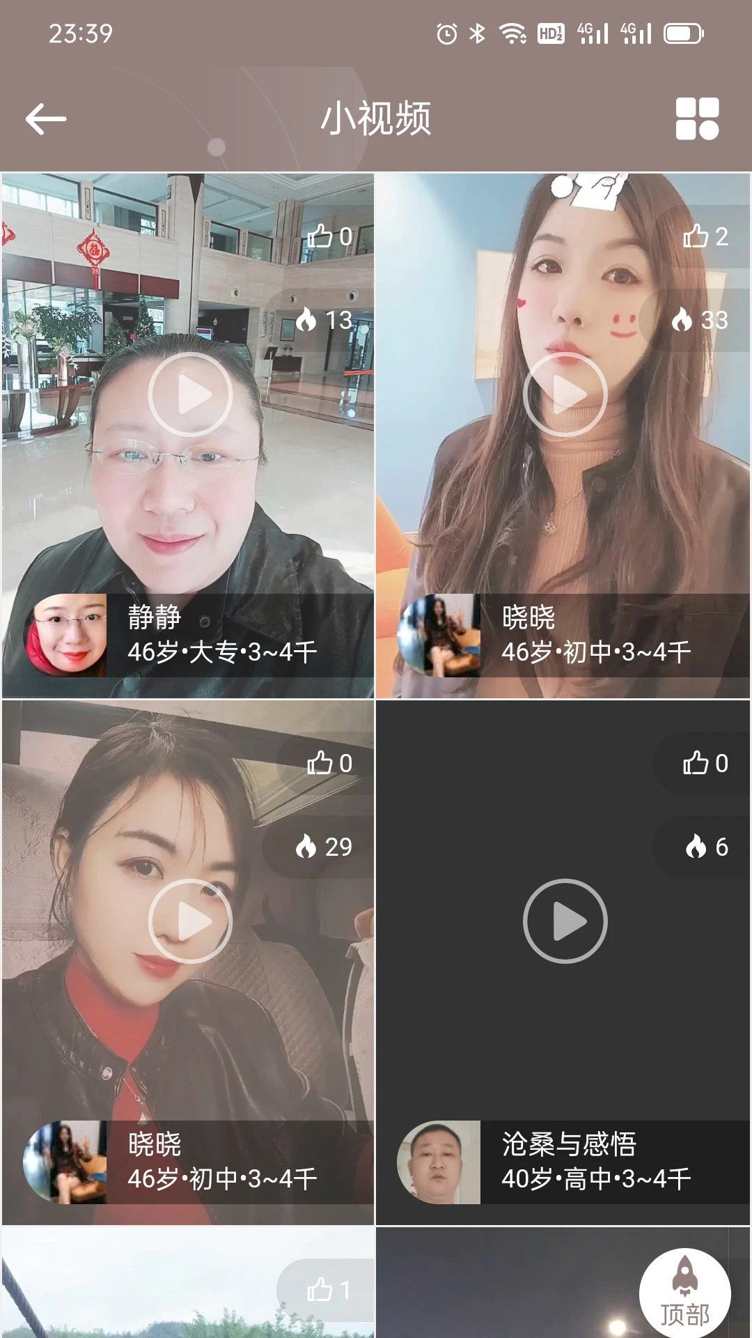 再婚网appv7.0 安卓版