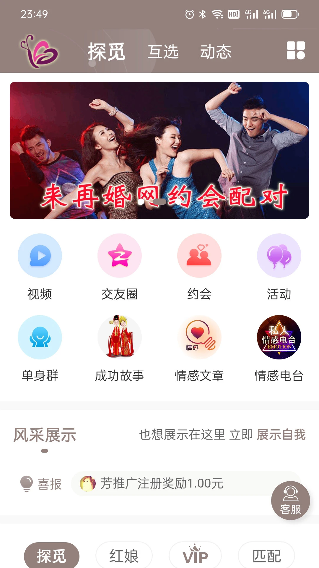 再婚网appv7.0 安卓版
