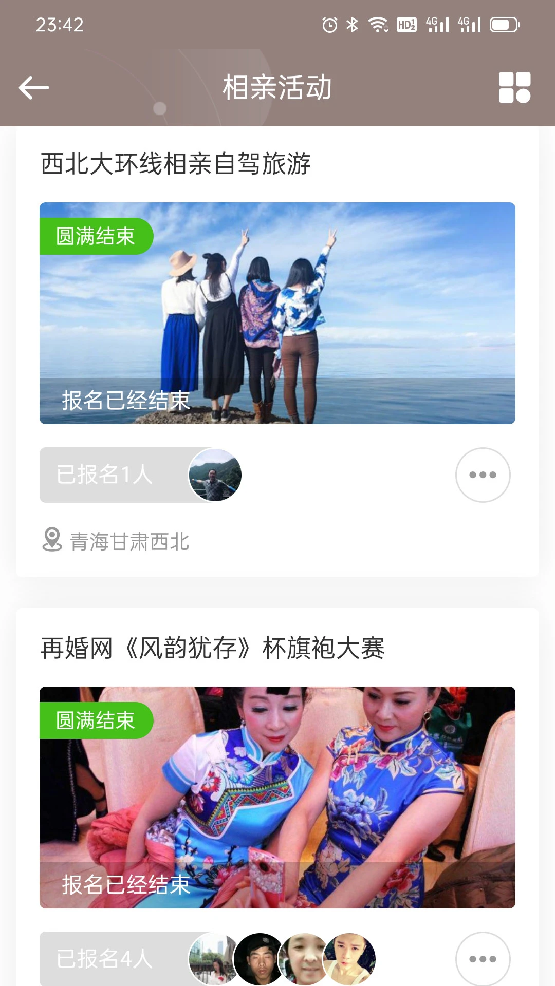 再婚网appv7.0 安卓版
