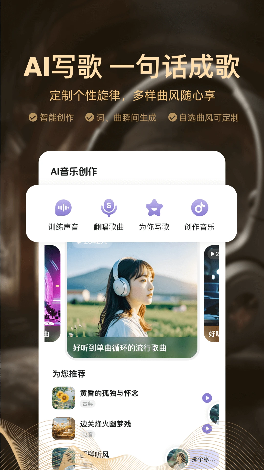 AI音乐创作appv1.2.3.2 安卓版