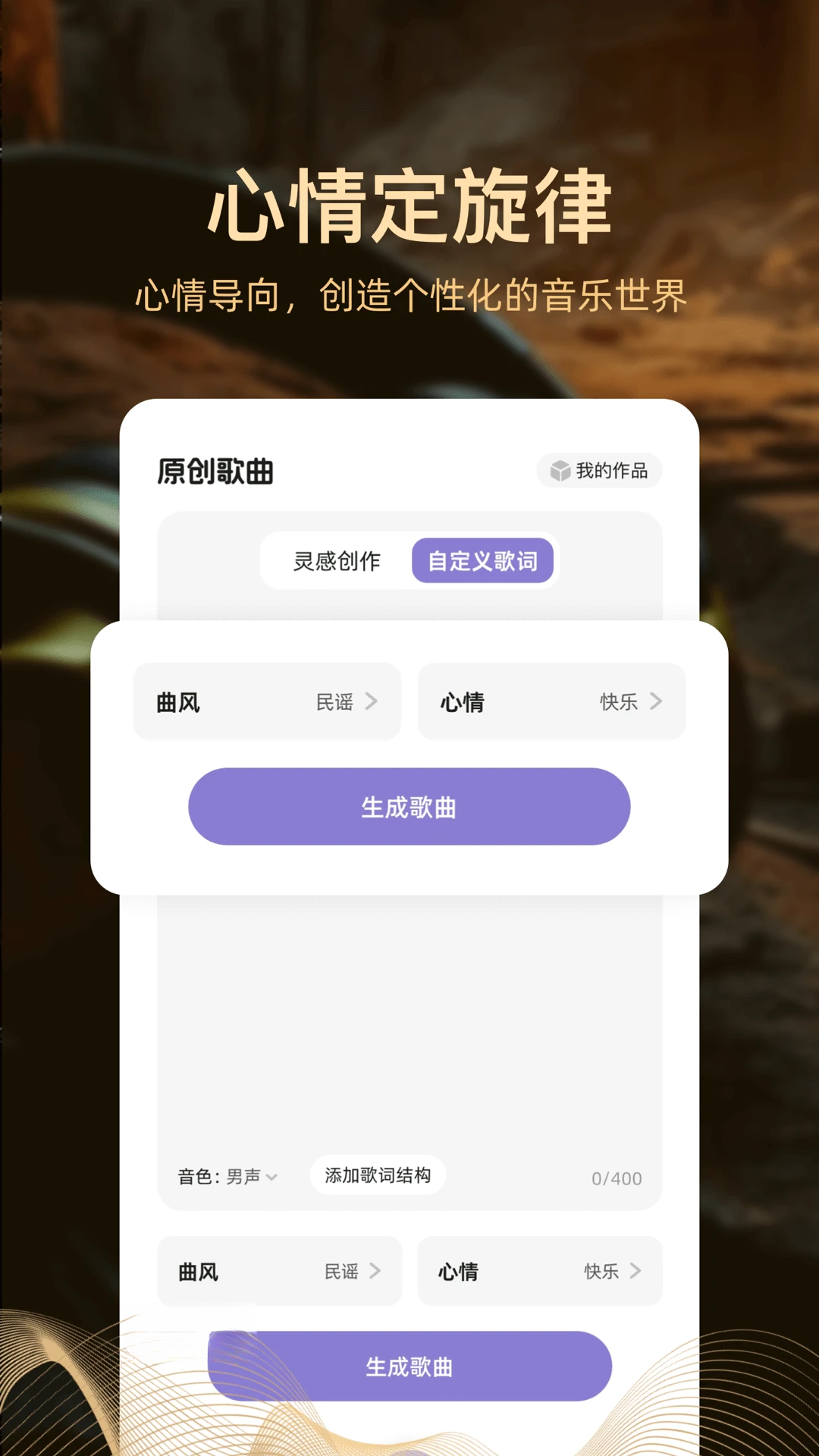 AI音乐创作appv1.2.3.2 安卓版