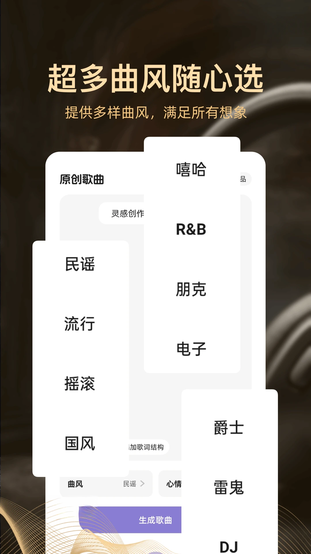 AI音乐创作appv1.2.3.2 安卓版